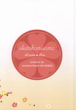 Page 29 of Shoshin to Kami-sama