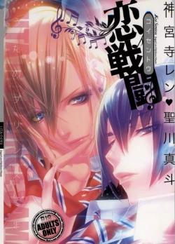 Page 1 of Koi Sentou