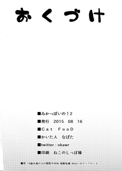 Page 16 of Mika-ppoi no! 2