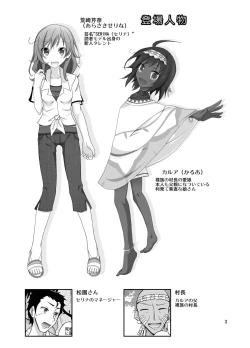 Page 3 of Talent Model no Razoku Taikenki