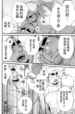 Page 14 of 发展家族