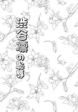 Page 2 of Shibuya Rin no Chijoku