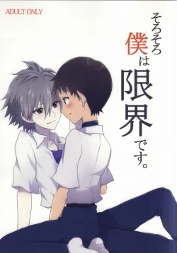 Page 1 of Sorosoro Boku wa Genkai desu.