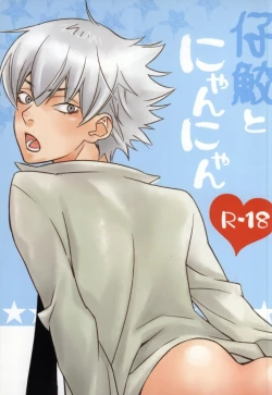 Page 1 of Shisame to Nyan Nyan