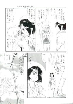 Page 110 of Dokidoki Chijoku Garou