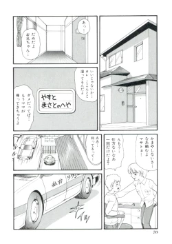 Page 69 of Dokidoki Chijoku Garou