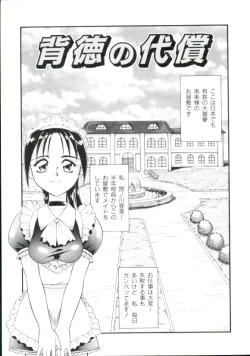 Page 88 of Dokidoki Chijoku Garou