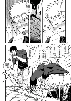 Page 19 of Ousama to Boku 2 国王与我