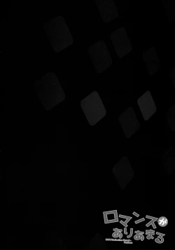 Page 4 of Romance ga Ariamaru