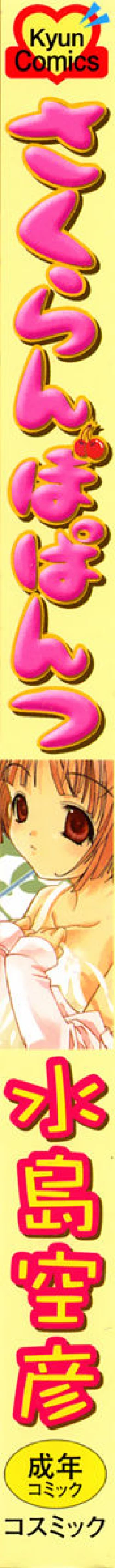 Page 2 of Sakuranbo Pantsu