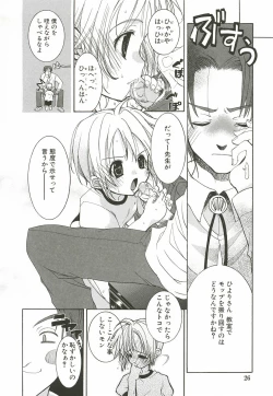 Page 32 of Sakuranbo Pantsu