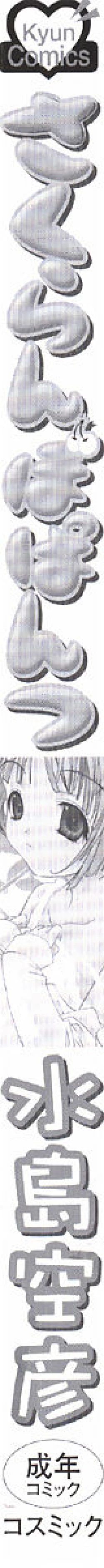 Page 7 of Sakuranbo Pantsu