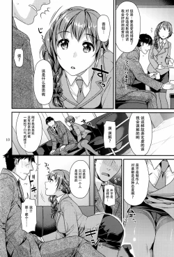 Page 10 of Tsumasakidachi no Koi