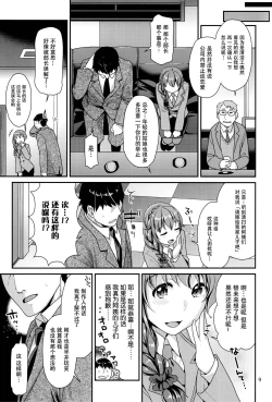Page 9 of Tsumasakidachi no Koi