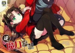 Page 1 of Gyaku Maryoku Kyoukyuu - Mana Reverse Transfer