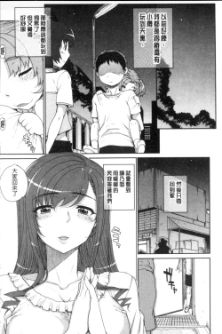 Page 61 of Otome Netoria - Maiden NeTRia | 處女通姦紀實