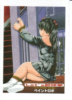 Page 3 of Let's yakyuuken