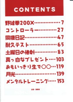 Page 4 of Let's yakyuuken