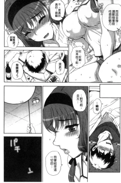 Page 189 of Otome Netoria - Maiden NeTRia | 處女通姦紀實