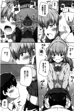 Page 82 of Kimi ga Haramu made Nando mo Aishiteru l 直到妳懷孕為止不斷的疼愛著妳