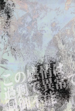 Page 3 of Kono Kanjou wa Kajou de Ijou de Seigyofunou