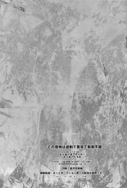 Page 58 of Kono Kanjou wa Kajou de Ijou de Seigyofunou