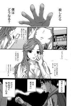 Page 104 of Anata to Watashi wa Warukunai