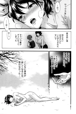 Page 108 of Anata to Watashi wa Warukunai