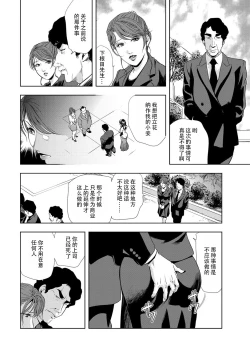 Page 32 of Nikuhisyo Yukiko 6
