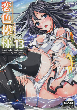 Download Koiiro Moyou 13