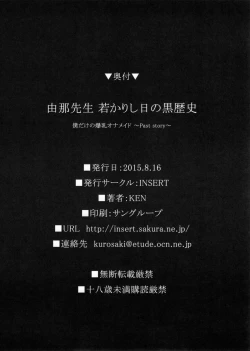 Page 19 of Boku dake no Bakunyuu OnaYuna Sensei Wakakarishihi no KurorekishiSensei's Youthful Days