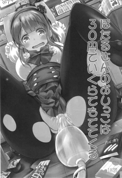 Page 2 of Hotaru-san no Oshikko ga Hontou ni Dagashi nanoka Shirabete miyou