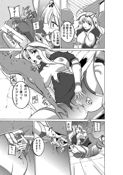 Page 19 of Dungeon Travelers - Sasara no Himegoto 2