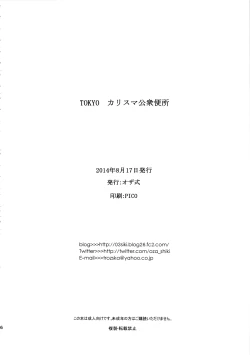 Page 25 of TOKYO Charisma Koushuu Benjo