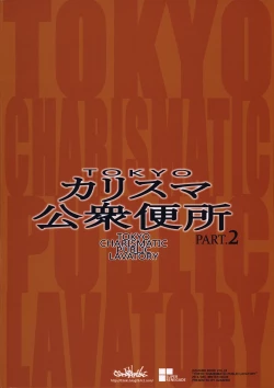 Page 22 of TOKYO Charisma Koushuu Benjo PART.2