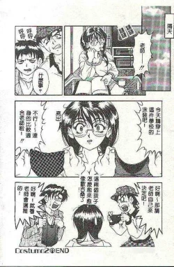 Page 29 of Oshare Maruhi Sensei