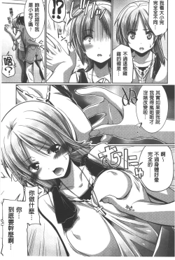 Page 106 of Shikyuu no Tobira o Kojiakete | 子宮之扉被硬撐開來了