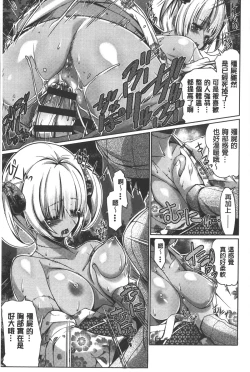 Page 38 of Shikyuu no Tobira o Kojiakete | 子宮之扉被硬撐開來了