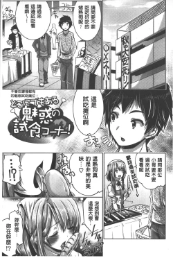 Page 82 of Shikyuu no Tobira o Kojiakete | 子宮之扉被硬撐開來了