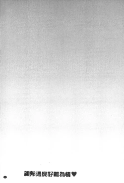 Page 108 of Love Love sugite Hazukashii❤ | 激情纏綿太過火好丟臉喔❤