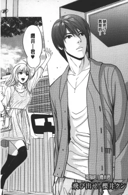 Page 111 of Love Love sugite Hazukashii❤ | 激情纏綿太過火好丟臉喔❤