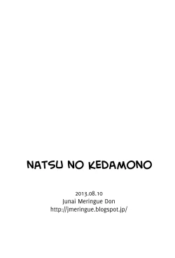 Page 18 of Natsu no Kedamono | Beasts of Summer