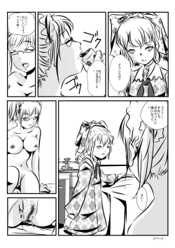 Page 20 of Loli Type no Jikkensitsu