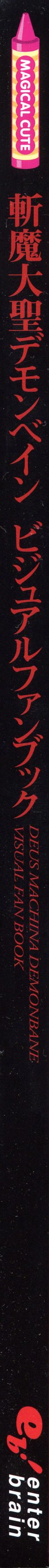 Page 3 of Deus Machina Demonbane Visual Fan Book