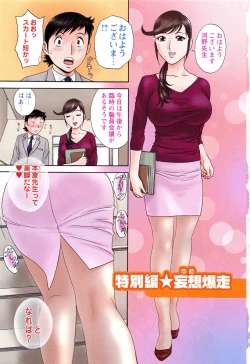 Page 5 of Mo-Retsu! Boin SenseiVol.5