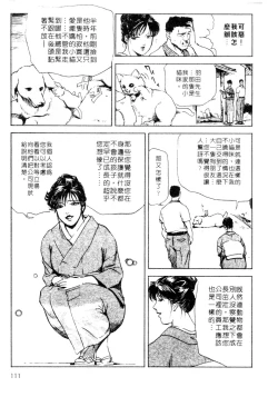 Page 111 of Tsuyako no Yu 1 | 艷子的温泉 1