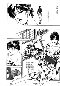 Page 129 of Tsuyako no Yu 1 | 艷子的温泉 1