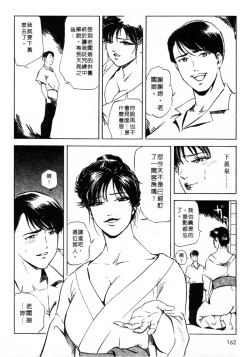 Page 161 of Tsuyako no Yu 1 | 艷子的温泉 1