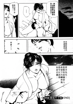 Page 165 of Tsuyako no Yu 1 | 艷子的温泉 1