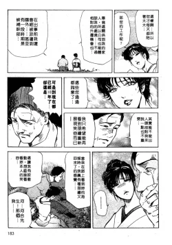 Page 181 of Tsuyako no Yu 1 | 艷子的温泉 1